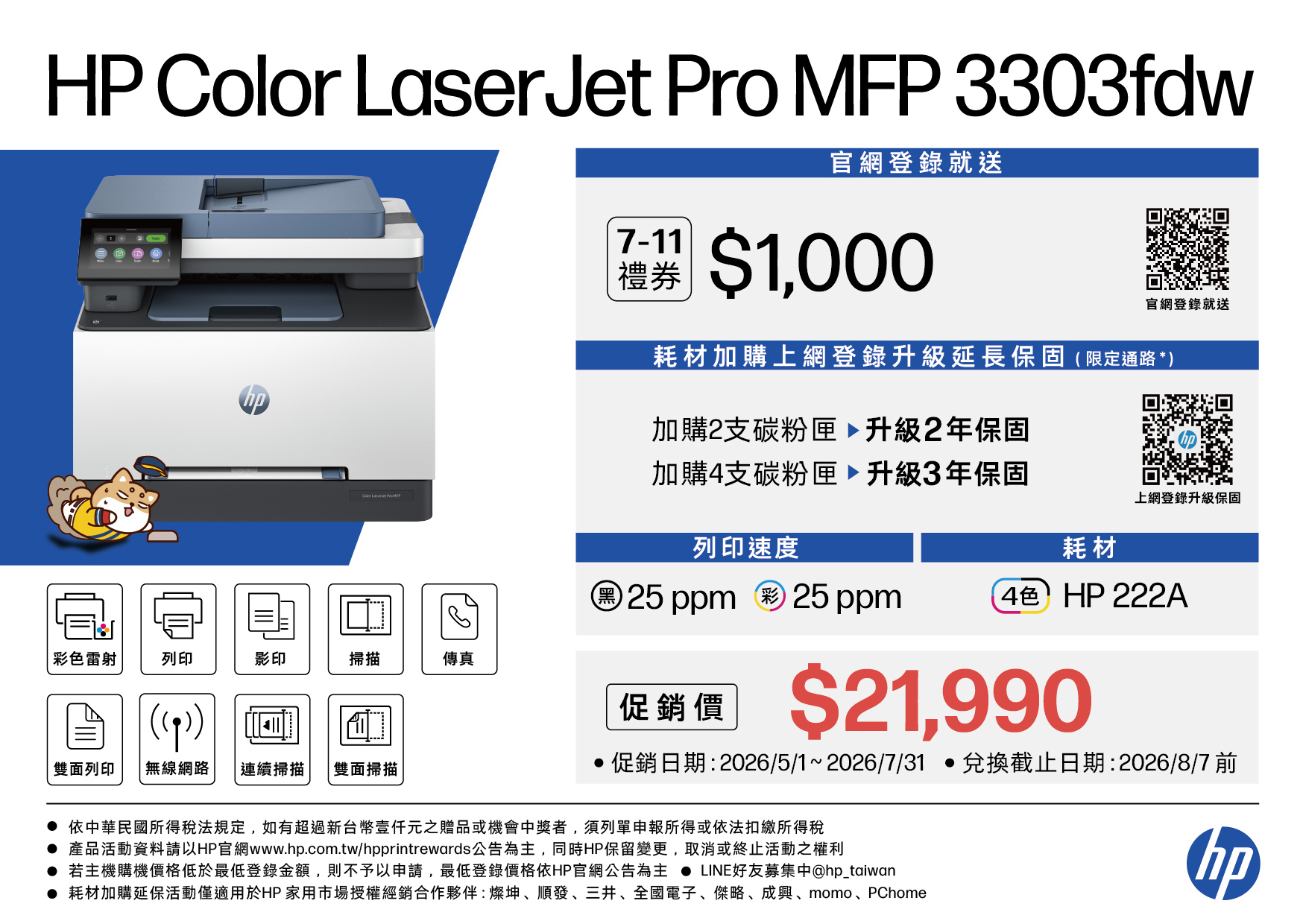HP Color LaserJet Pro 3303fdw